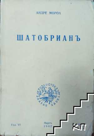 Шатобрианъ Шатобрианъ
