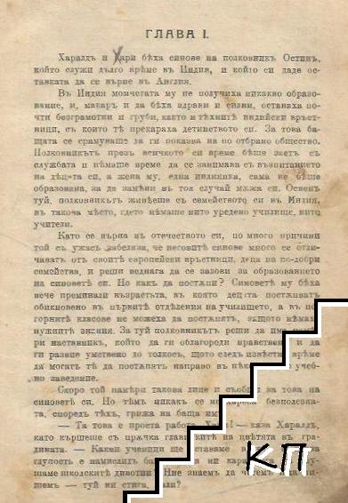 Пълно издание на Майнъ-Ридовите съчинения: Томъ 2: Въ северните страни (Допълнителна снимка 1)