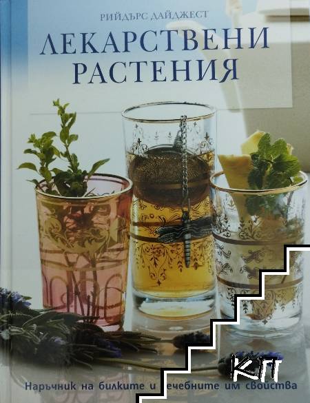 Лекарствени растения