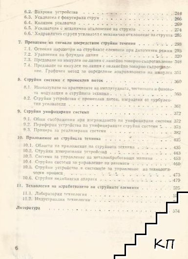 Струйни елементи и системи (Допълнителна снимка 2)