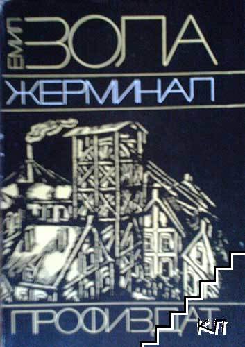 Жерминал