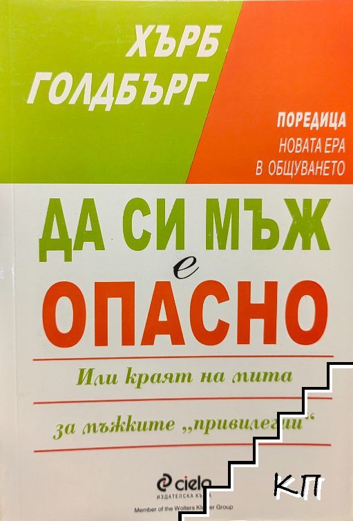 Да си го кажем направо: мъжете са задници / Или правиш секс или сандвич / Да си мъж е опасно (Допълнителна снимка 2)