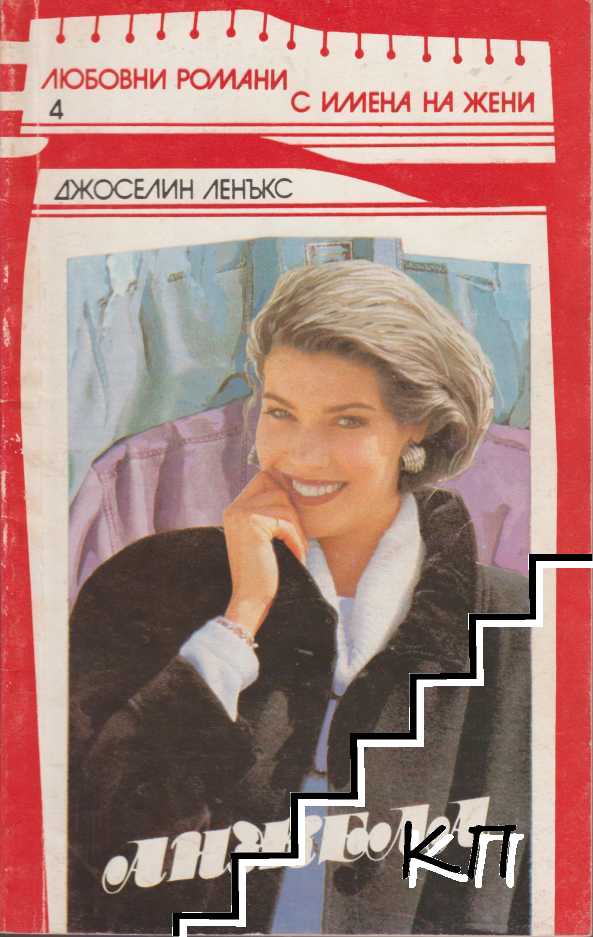 Анжела