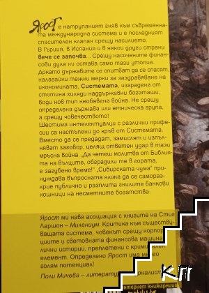 Ярост (Допълнителна снимка 1)