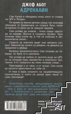 Адреналин (Допълнителна снимка 1)