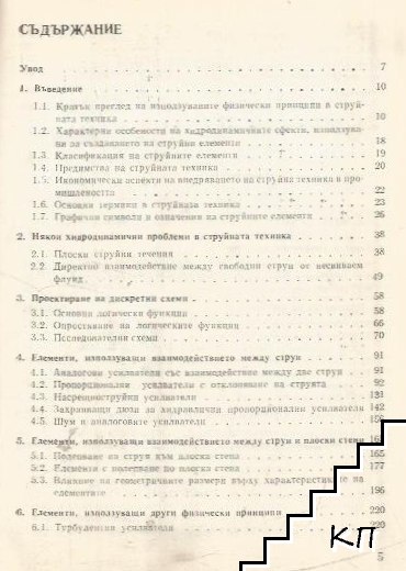 Струйни елементи и системи (Допълнителна снимка 1)