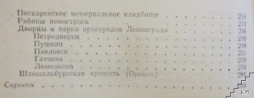 Ленинград - снимка 2