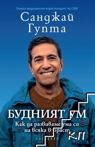 Будният ум - снимка 1