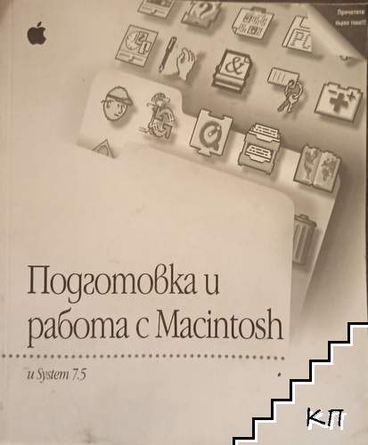 Подготовка и работа с Macintosh