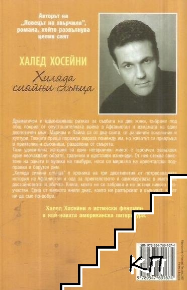 Хиляда сияйни слънца (Допълнителна снимка 1)