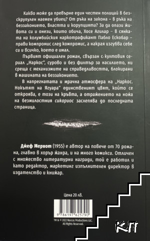 Наркос (Допълнителна снимка 1)