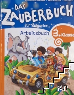 Das Zauberbuch fur Bulgarien 3. klasse. Arbeitsbuch