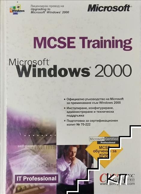 MCSE Training Windows 2000