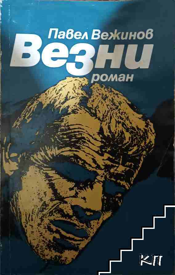 Везни