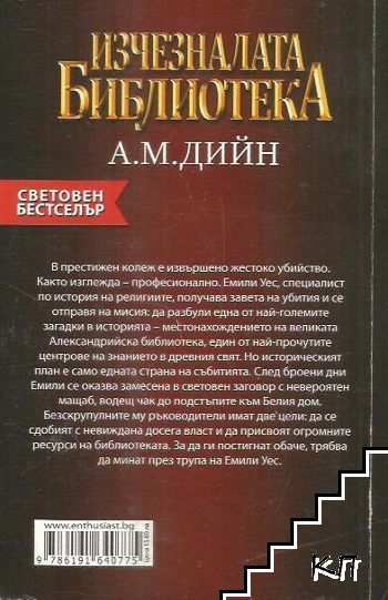 Изчезналата библиотека (Допълнителна снимка 1)