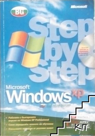 Microsoft Windows XP. Step by step + CD