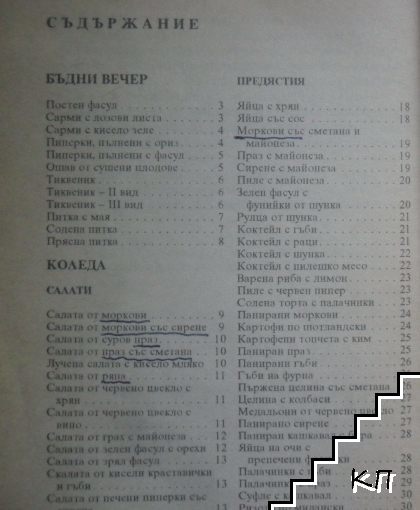 Трапеза: Коледа, Бъдни вечер - снимка 2