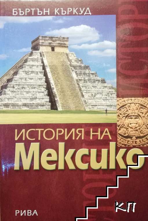 История на Мексико История на Мексико