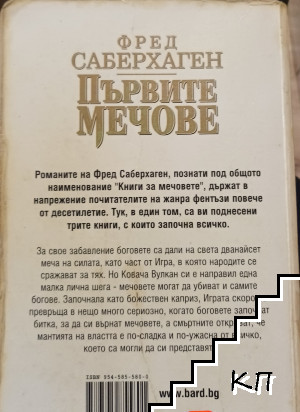 Първите мечове (Допълнителна снимка 1)