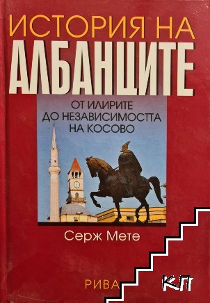 История на албанците