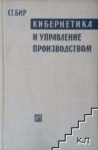 Кибернетика и управление производством