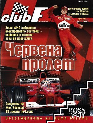 Club F1. Бр. 8 / 2000 Club F1. Бр. 8 / 2000