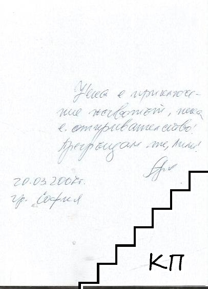 От олтара до разпятието (Допълнителна снимка 1)