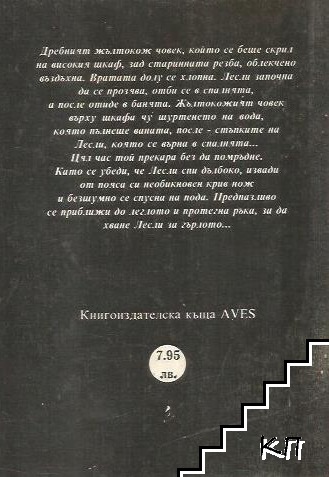Кървавият изумруд (Допълнителна снимка 1)