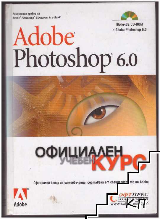 Adobe Photoshop 6.0