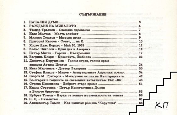 Хиперион. Кн. 1 / 1990 (Допълнителна снимка 1)