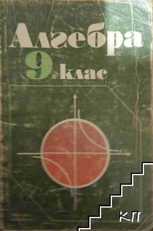 География за 9. клас