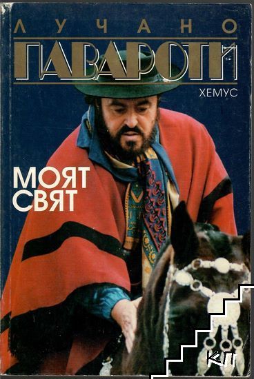 Моят свят Моят свят