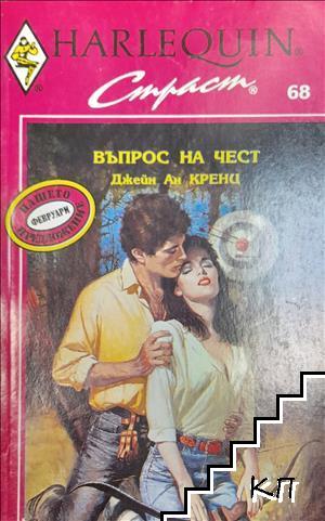 Въпрос на чест Въпрос на чест