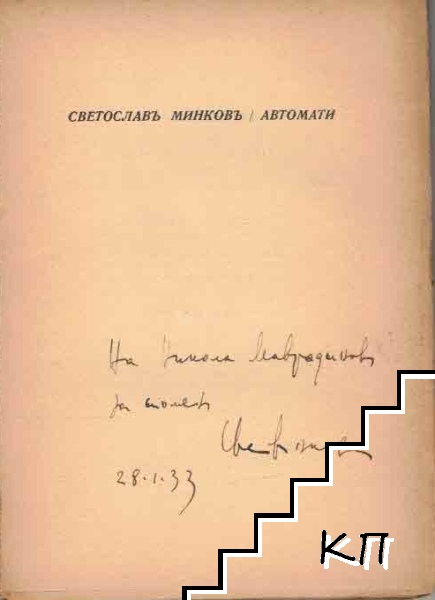 Автомати (Допълнителна снимка 1)