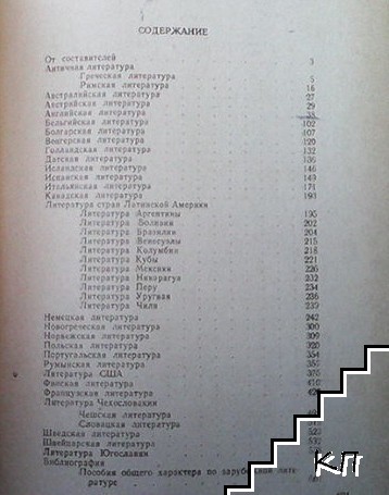 Основные произведения иностранной художественной литературы (Допълнителна снимка 2)