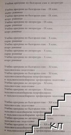 Учебни програми. Част 1 (Допълнителна снимка 1)