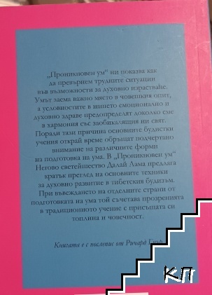 Проникновен ум (Допълнителна снимка 1)