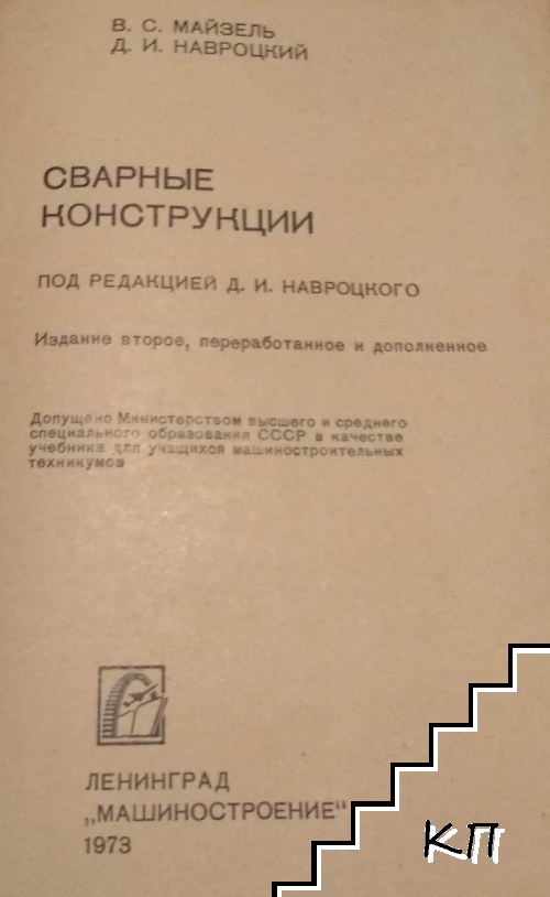 Сварные конструкци (Допълнителна снимка 1)
