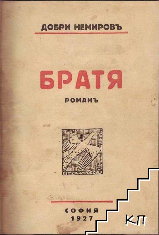Братя (Допълнителна снимка 1)