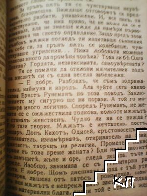 На кръстопъть - снимка 1