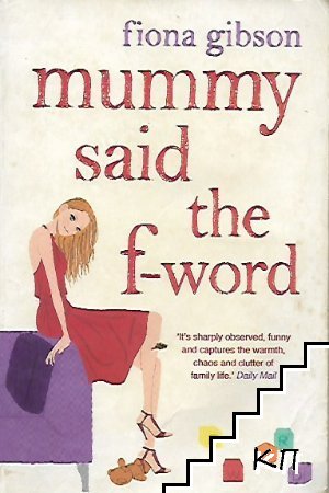 Mummy Said the F-word