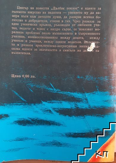 Дълбок поклон - снимка 1
