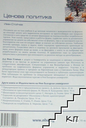 Ценова политика (Допълнителна снимка 1)