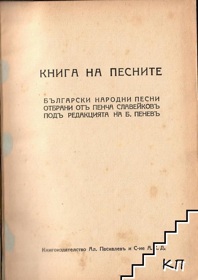 Книга на песните