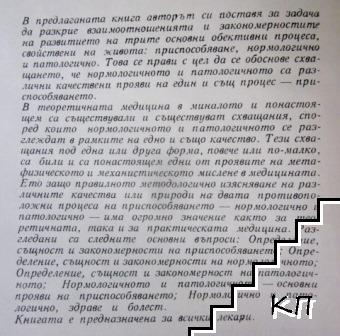 Приспособяване и патологичен процес - снимка 1