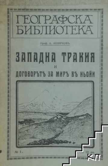 Западна Тракия и договорътъ за миръ въ Ньойи