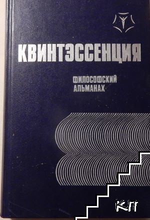 Квинтэссенция