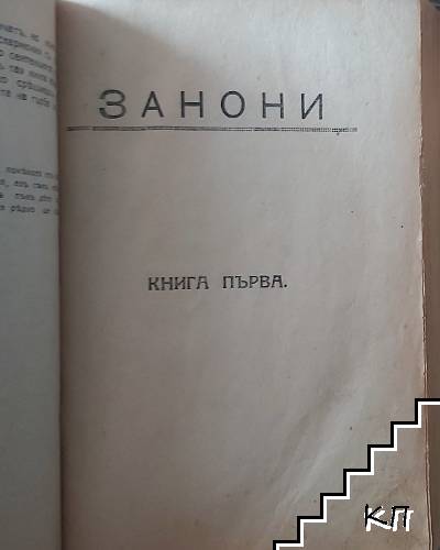 Занони (Допълнителна снимка 1)