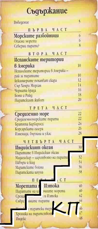 Пирати (Допълнителна снимка 2)