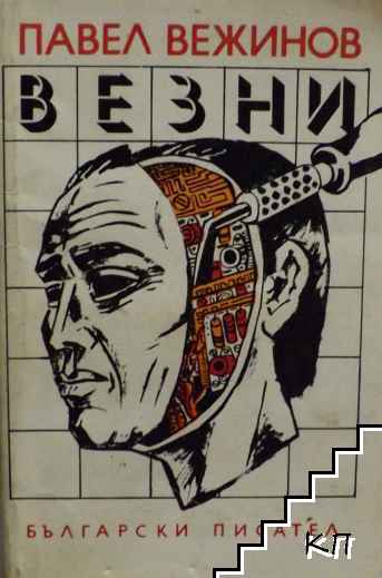 Везни